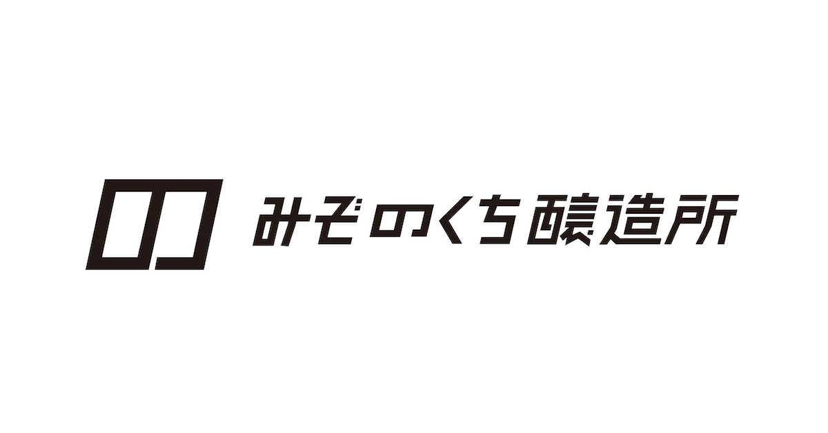 みぞのくち醸造所
