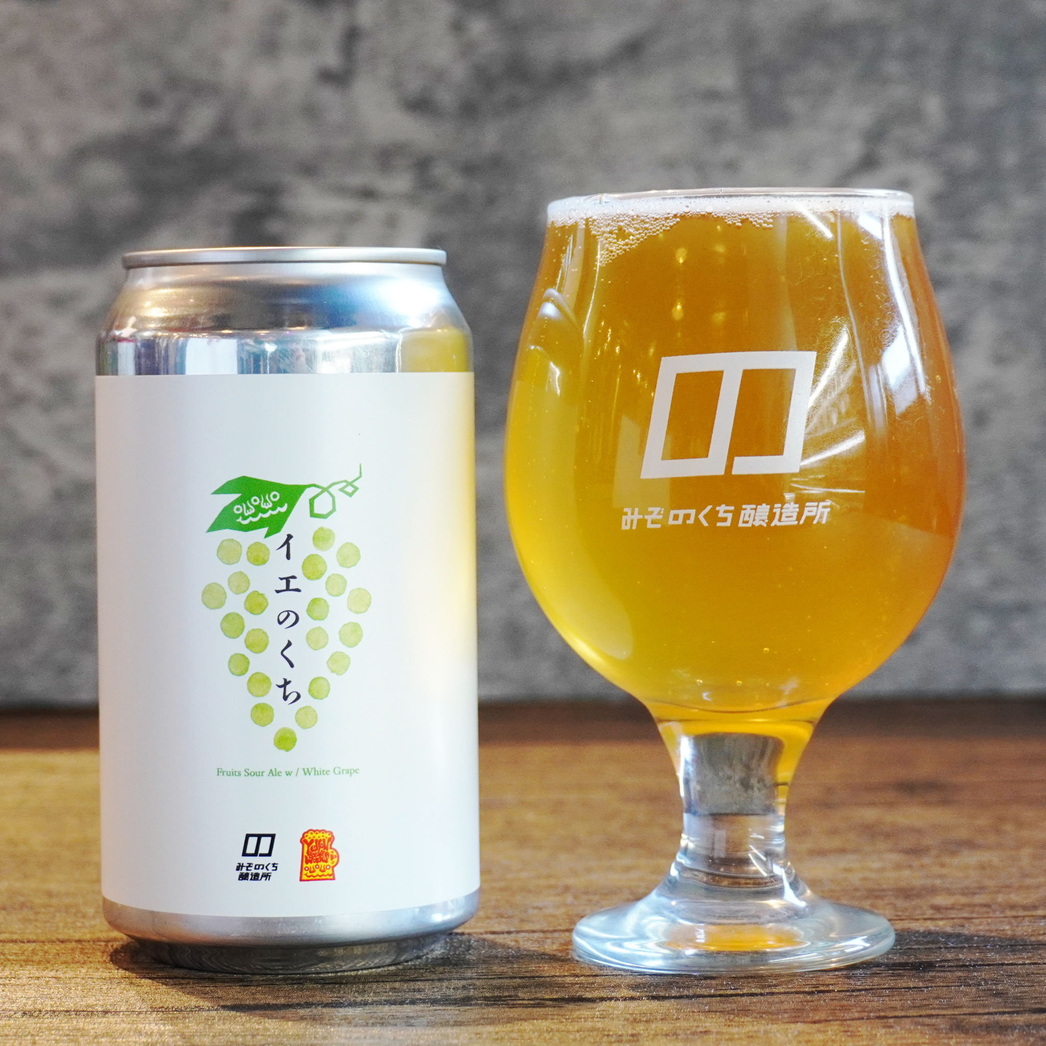 イエのくち - Fruits Sour Ale w/white Grape - 3本セット